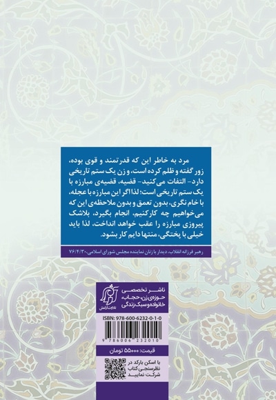 زن ستم تاریخی ، ستم برابری